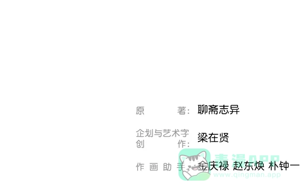 《兰若怪谈》第53话 第137页