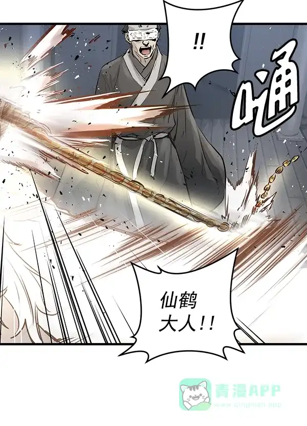 《兰若怪谈》第53话 第87页