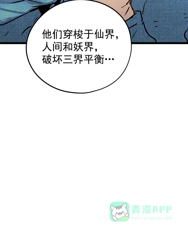 《兰若怪谈》第53话 第121页