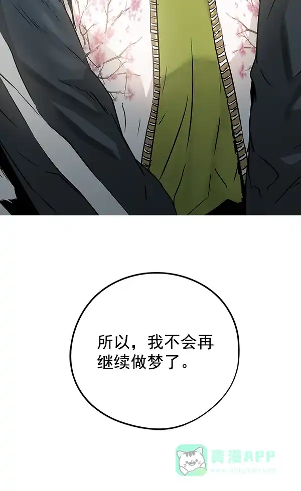 《兰若怪谈》第54话 第105页