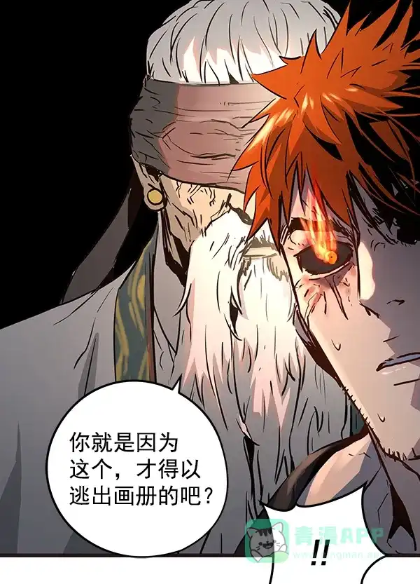 《兰若怪谈》第54话 第67页