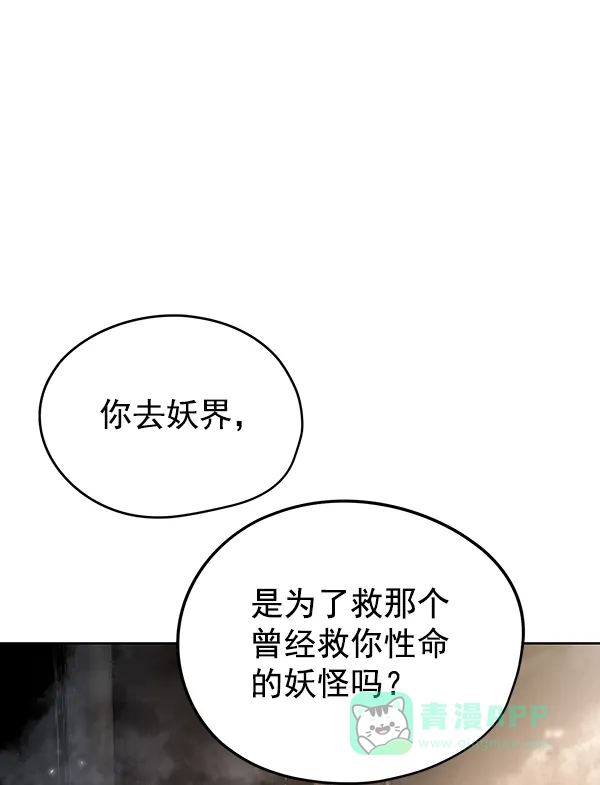 《兰若怪谈》第55话 第107页