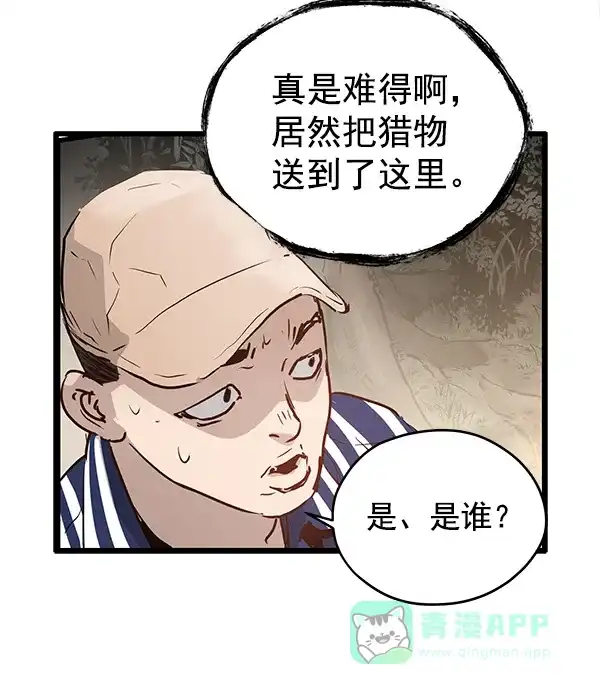 《兰若怪谈》第55话 第85页