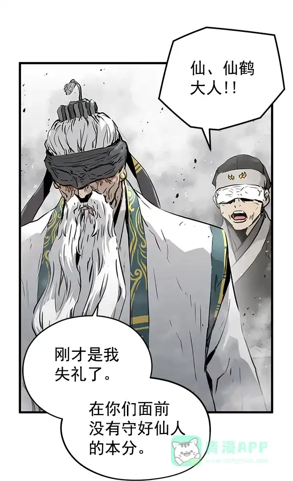 《兰若怪谈》第55话 第122页