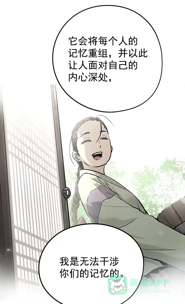 《兰若怪谈》第56话 第39页