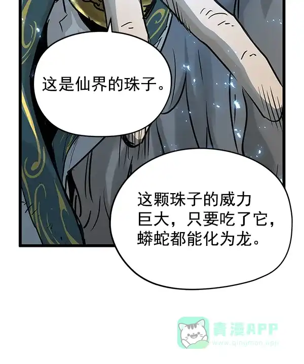 《兰若怪谈》第56话 第11页