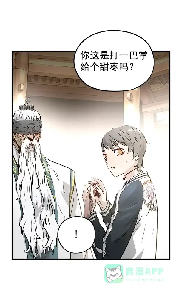 《兰若怪谈》第56话 第32页