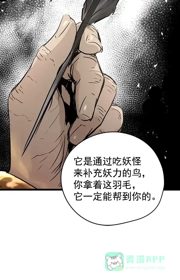 《兰若怪谈》第56话 第62页