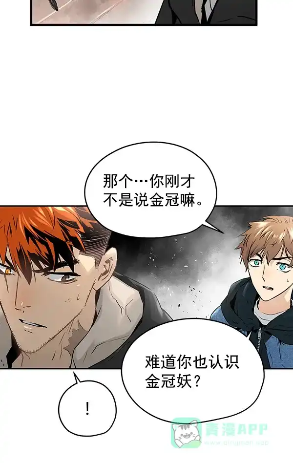 《兰若怪谈》第56话 第66页