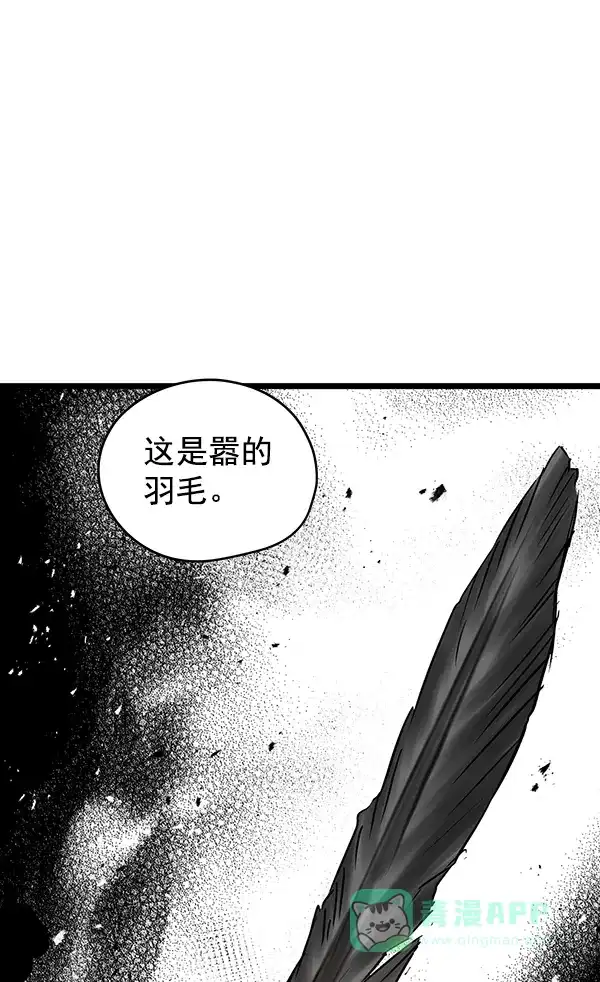 《兰若怪谈》第56话 第61页