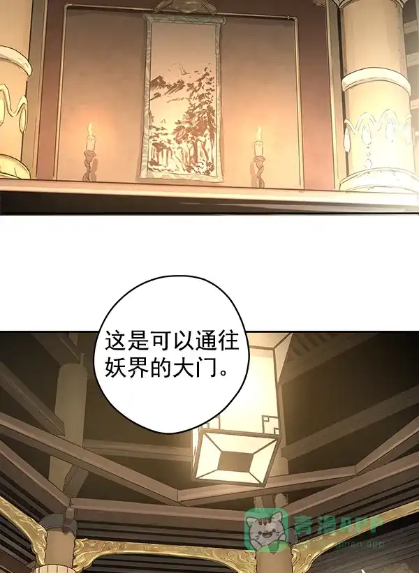 《兰若怪谈》第56话 第121页