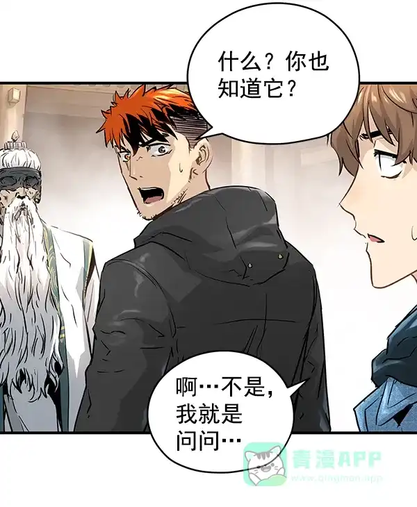 《兰若怪谈》第56话 第67页