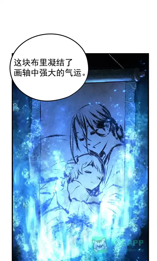 《兰若怪谈》第56话 第27页