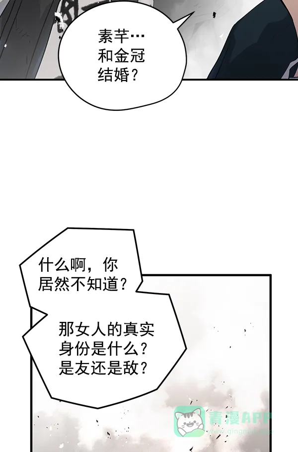 《兰若怪谈》第56话 第71页