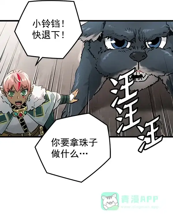 《兰若怪谈》第56话 第13页