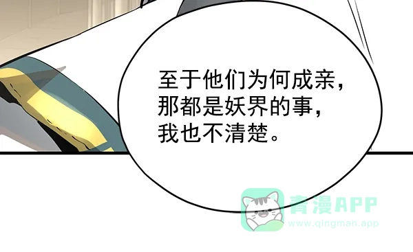 《兰若怪谈》第56话 第118页