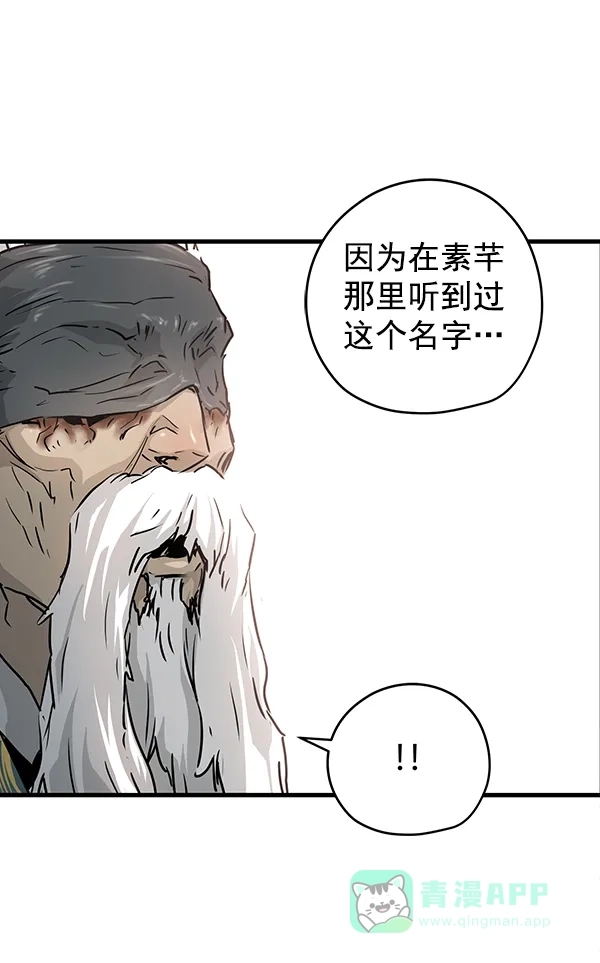 《兰若怪谈》第56话 第68页
