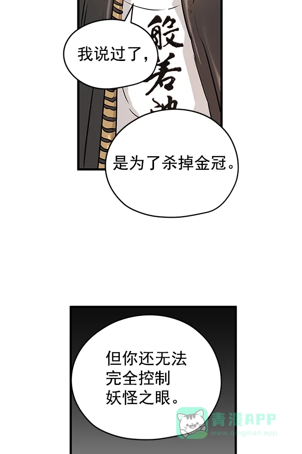 《兰若怪谈》第56话 第57页