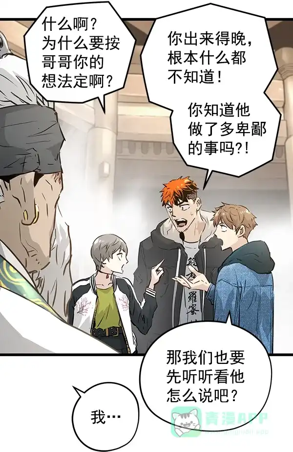 《兰若怪谈》第56话 第6页