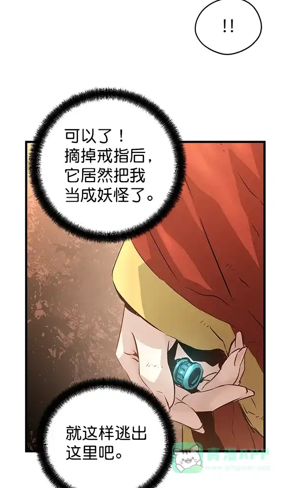 《兰若怪谈》第56话 第112页