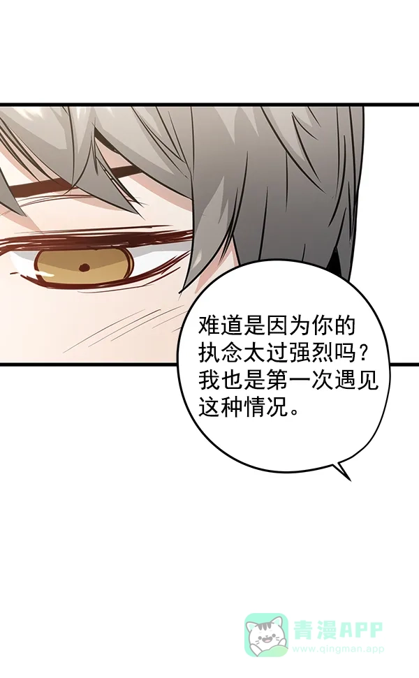 《兰若怪谈》第56话 第26页