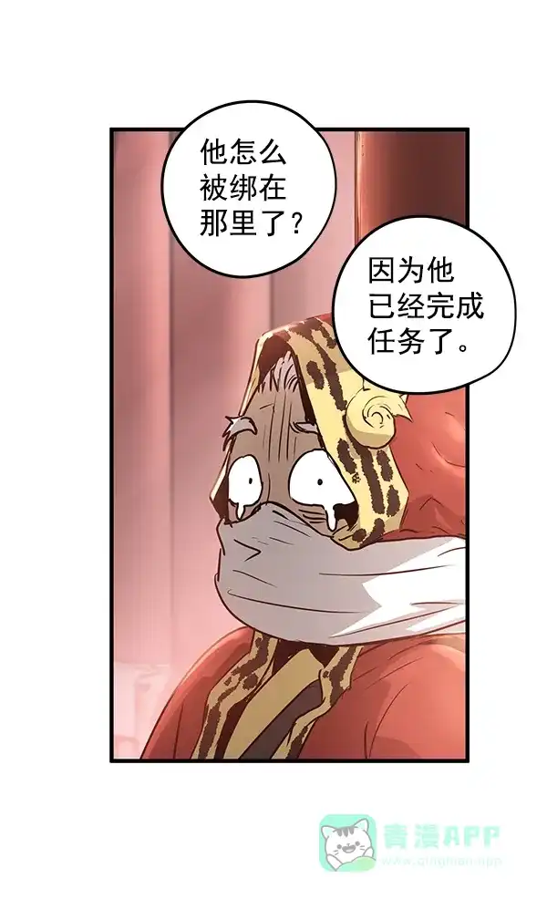 《兰若怪谈》第57话 第170页