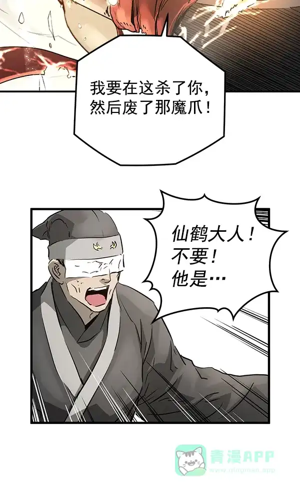 《兰若怪谈》第57话 第123页