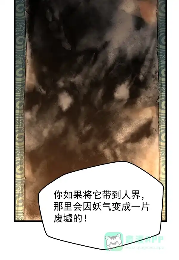 《兰若怪谈》第57话 第112页