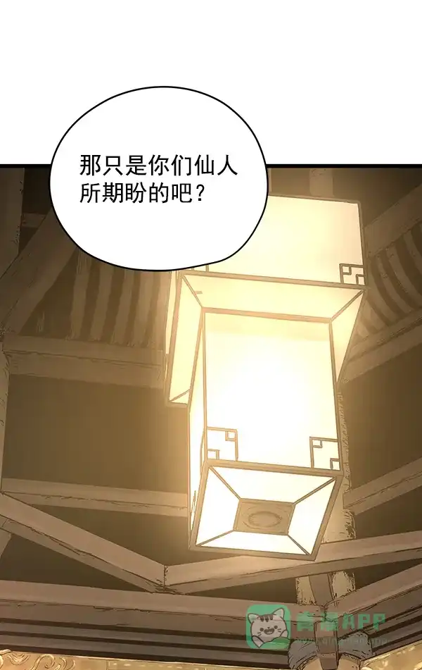 《兰若怪谈》第57话 第115页