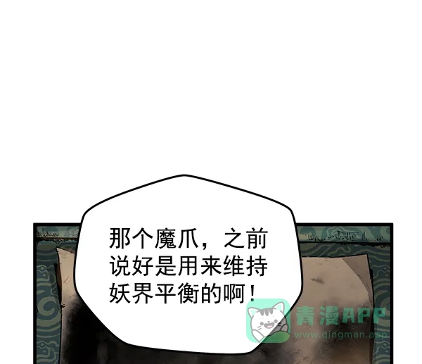 《兰若怪谈》第57话 第111页