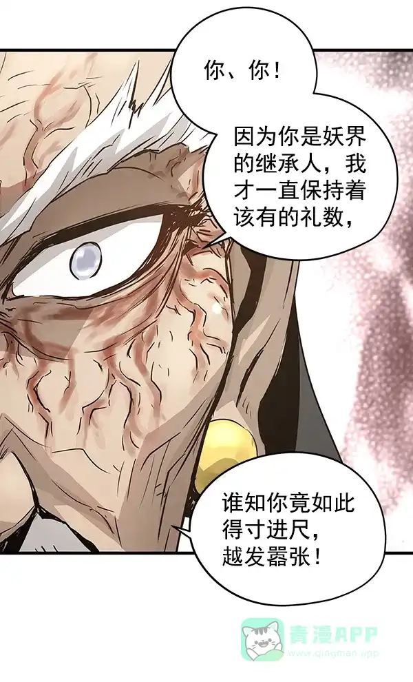 《兰若怪谈》第57话 第121页