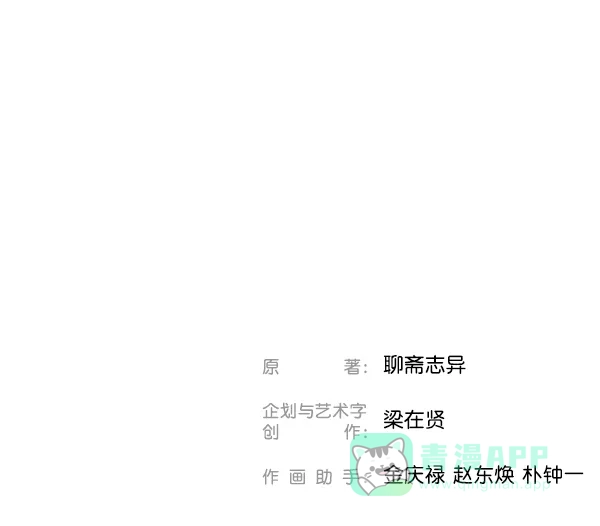 《兰若怪谈》第57话 第175页