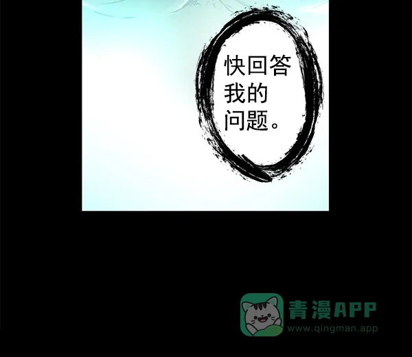 《兰若怪谈》第57话 第82页