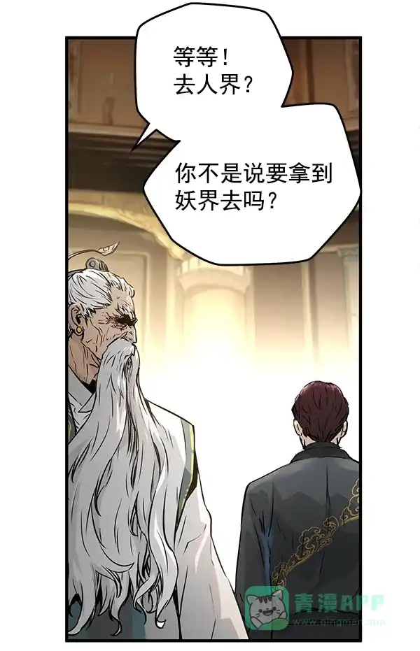 《兰若怪谈》第57话 第110页