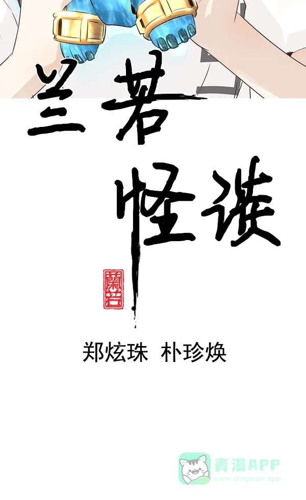 《兰若怪谈》第57话 第19页