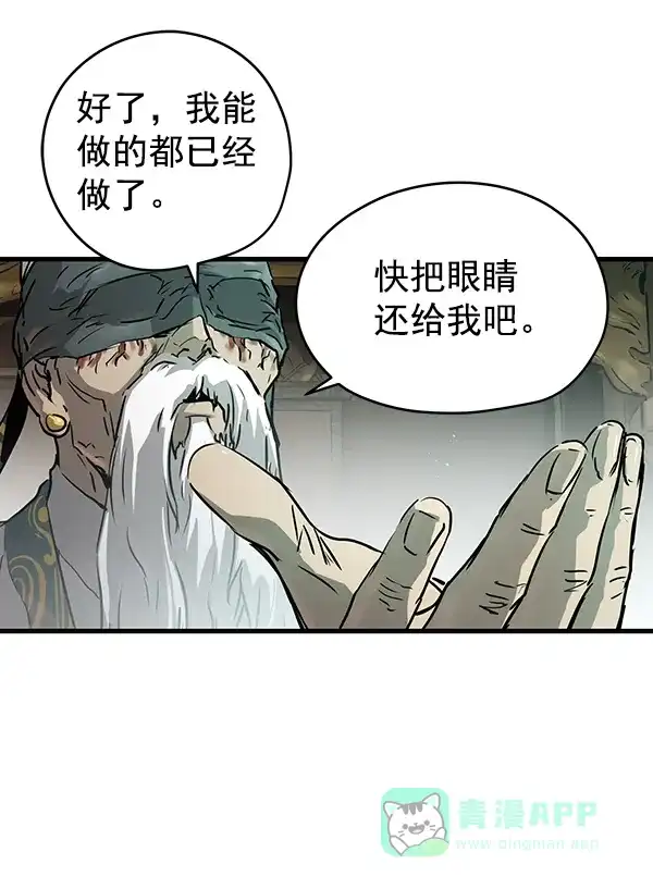 《兰若怪谈》第57话 第98页