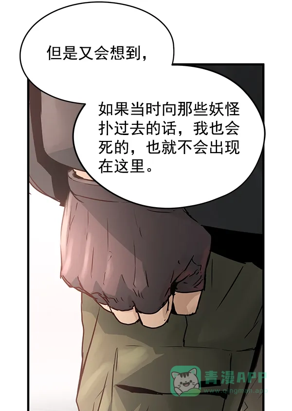 《兰若怪谈》第58话 第73页