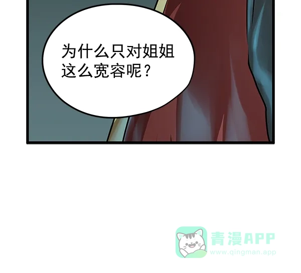 《兰若怪谈》第58话 第24页