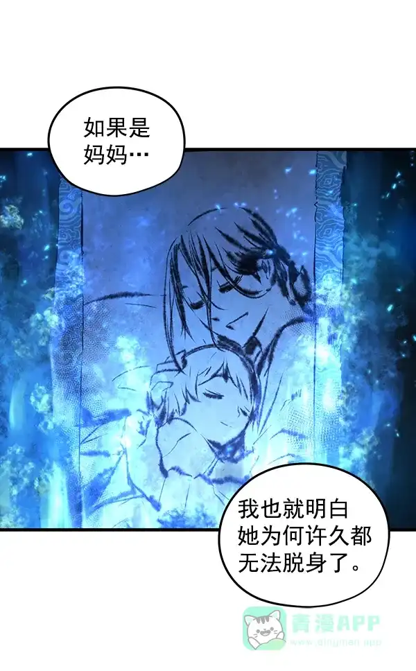 《兰若怪谈》第58话 第85页