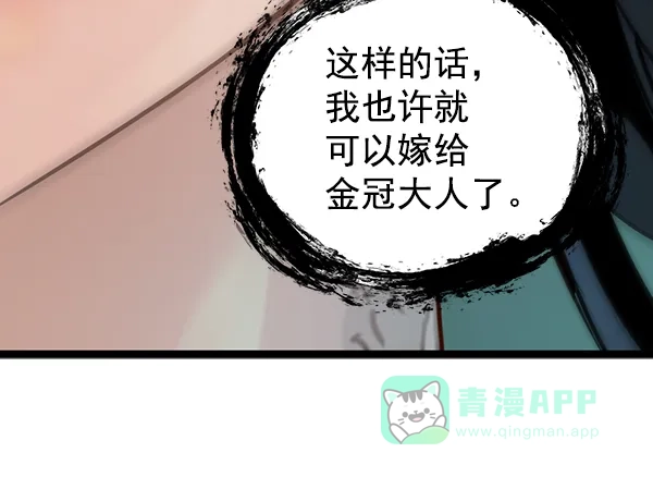《兰若怪谈》第58话 第40页