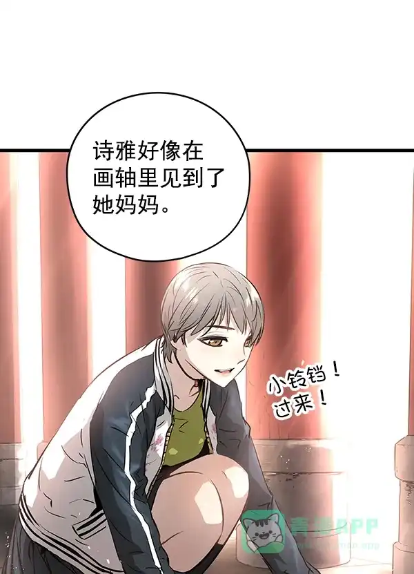 《兰若怪谈》第58话 第83页