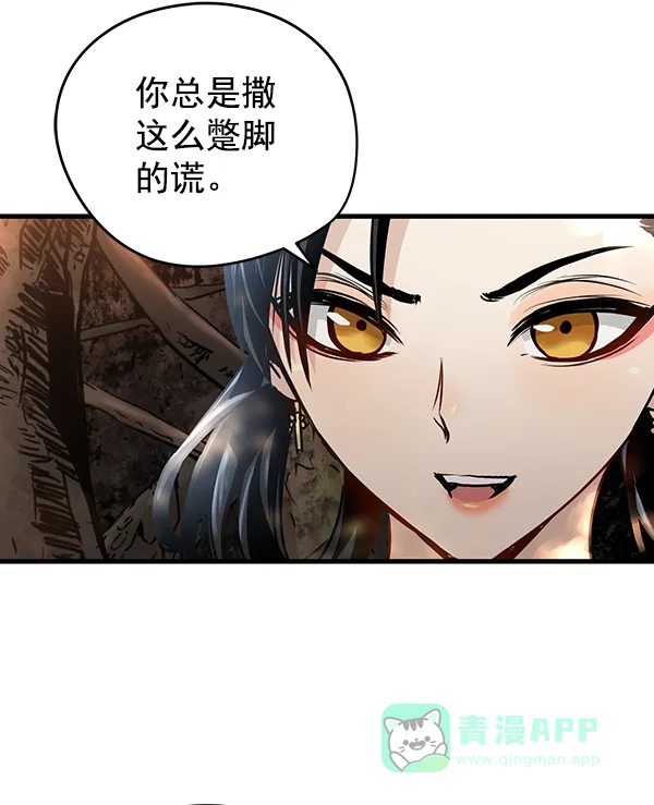 《兰若怪谈》第58话 第20页