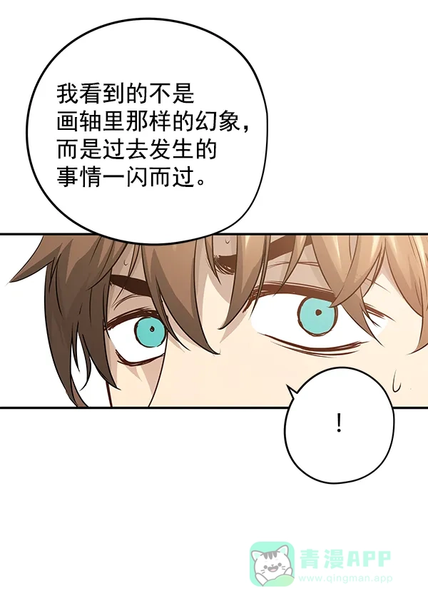 《兰若怪谈》第58话 第6页