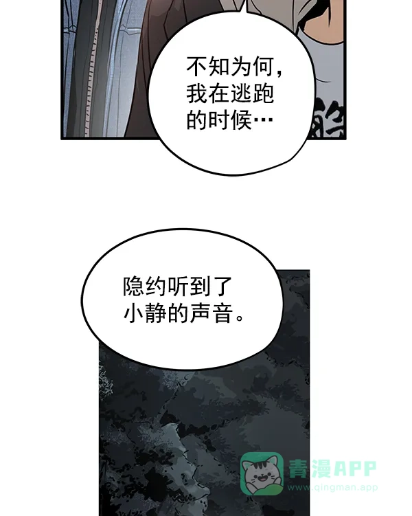 《兰若怪谈》第58话 第65页