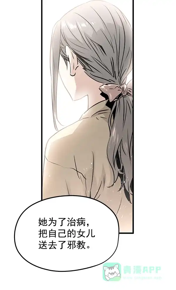 《兰若怪谈》第58话 第87页