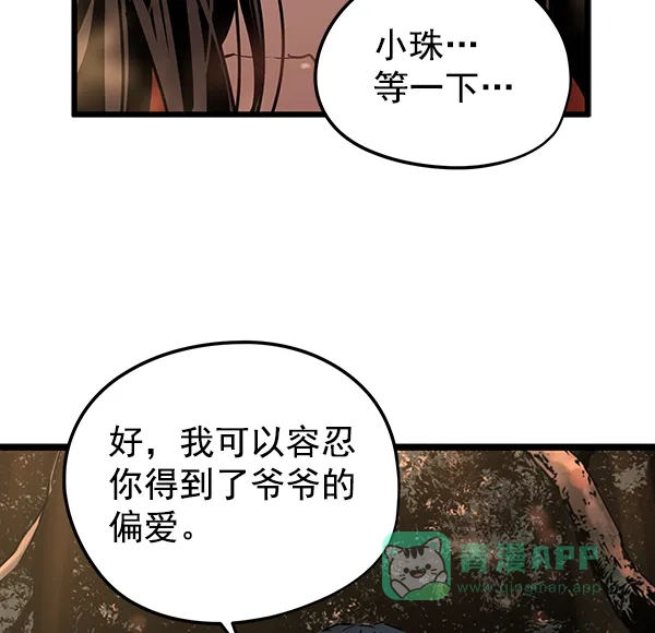 《兰若怪谈》第58话 第27页