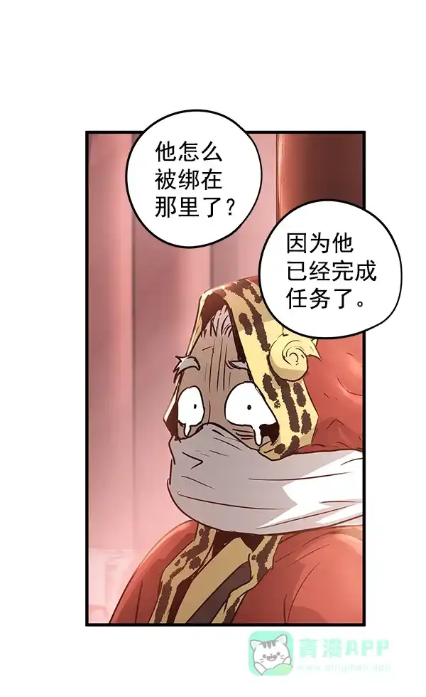 《兰若怪谈》第58话 第9页