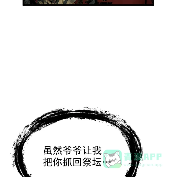 《兰若怪谈》第58话 第34页