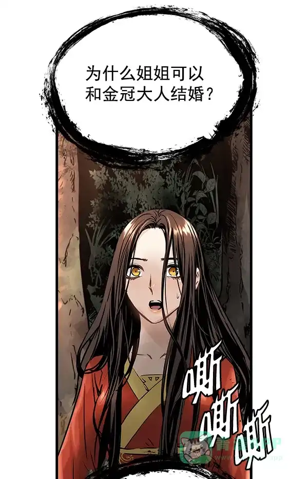 《兰若怪谈》第58话 第30页
