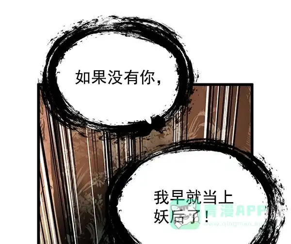 《兰若怪谈》第58话 第32页